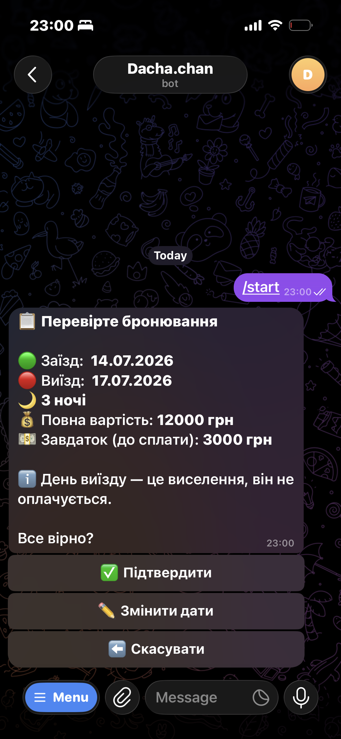 Скрін підтвердження бронювання
